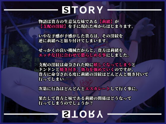 貴方の街の淫紋屋さん 生意気妹と支配の淫紋編「ん゛おォォ～～……ッ、淫紋焼き付くッ、一生お兄ちゃんのペットにされち゛ゃう～～ッ、ぶもッ、ぶもぉぉォォ～～……ッ」 [黒月商会] | DLsite 同人 - R18