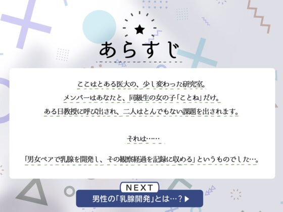 丁寧な乳腺開発とあなたが早漏おっぱいになるまでの三日間～めざせ女性化乳房～ [空心菜館] | DLsite 同人 - R18