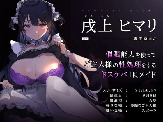 【オホ声】生イキザカリ!催眠ドスケベJKメイドちゃんの耳舐め乳首責めからの逆転おま〇こ【KU100】 [赤耳アカミ] | DLsite 同人 - R18