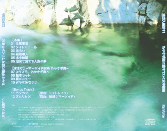 東方入眠抄11 わかさぎ姫に堕ちていく水中催眠 [Re:Volte] | DLsite 同人 - R18