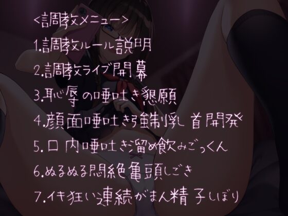 集団唾吐き100連発!精子を煮込んで搾り出す射精我慢調教ライブ [ドM調教の館] | DLsite 同人 - R18