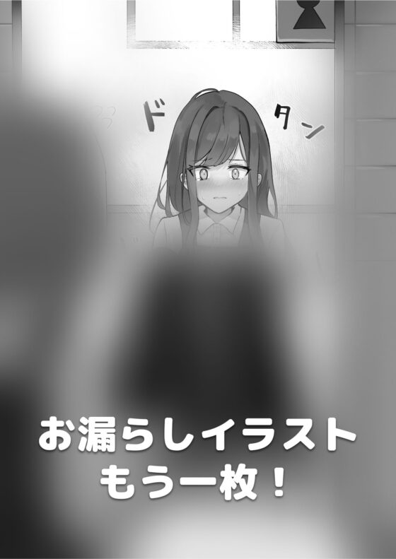 【おしっこ我慢】生徒会長の失態〜トイレが我慢できずに…〜 [お漏らしふぇち部] | DLsite 同人 - R18