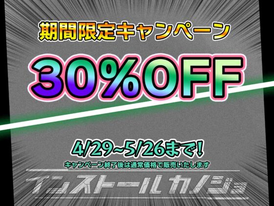 インストールカノジョ [すたじおぬる] | DLsite 同人 - R18