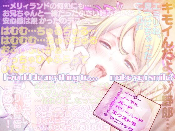 【バイノーラル】究極耐久!難易度別オナサポ フルコース耳舐め 耳舐め音声で学習した意地悪ハーフ妹がカタコトの日本語であなたの理性をとろっとろに蕩けさせてくる音声 [おかしのみみおか] | DLsite 同人 - R18