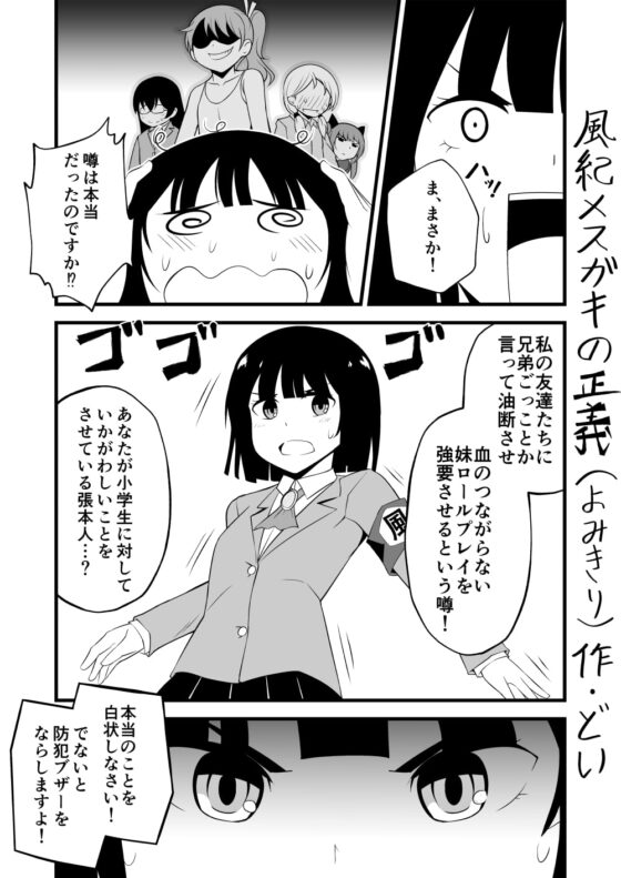 妹の友達の風紀メスガキのお姉ちゃんみ耳ほじりで俺は敗ける。 [でぶり] | DLsite 同人 - R18