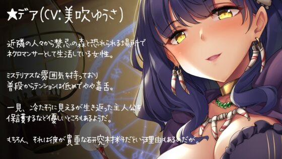 【入眠ASMR】ちょっぴり毒舌なネクロマンサーは生身の僕に興味津々!? [ディーブルスト] | DLsite 同人 - R18