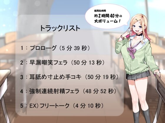 【KU100/たっぷり2時間40分】おくちあそび～意地悪ギャルのフェラ用おもちゃ～【耳舐め/フェラチオ】 [ほんかどり/HonkaDori] | DLsite 同人 - R18