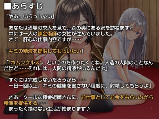 クールな錬金術師さんにお金をもらいながら素材として精液を提供する生活【バイノーラル】 [防鯖潤滑剤] | DLsite 同人 - R18