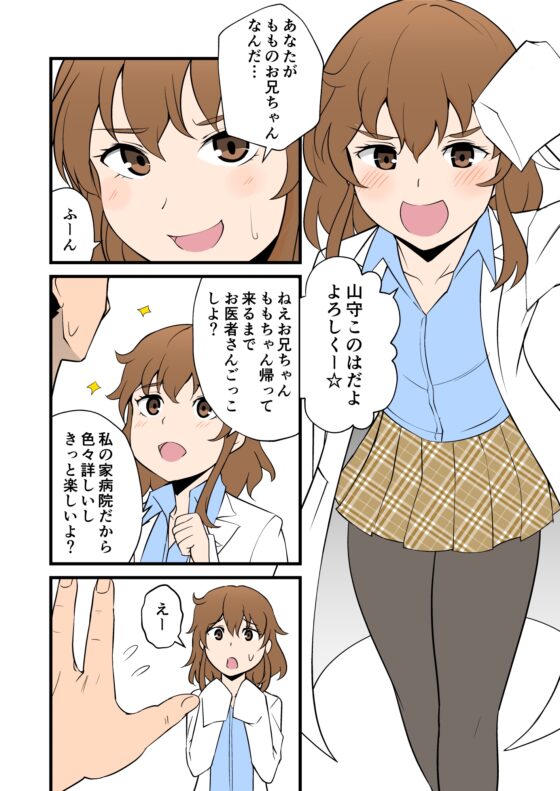 妹の友達の白衣メスガキのお医者さんごっこ耳ほじりで俺は敗ける。 [でぶり] | DLsite 同人 - R18