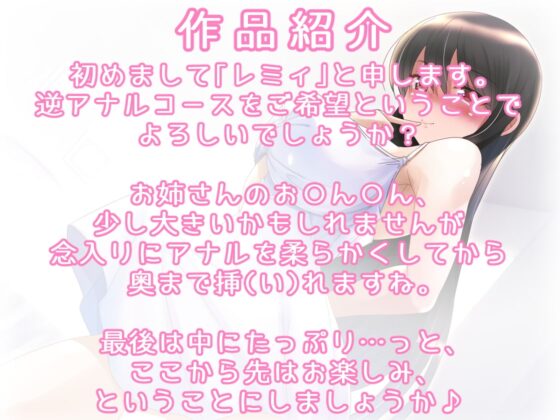 ふたなり風俗体験記～甘責めお姉さんの逆アナル調教～ [加虐趣味な彼女] | DLsite 同人 - R18