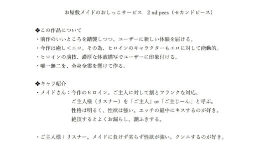 お屋敷メイドのおしっこサービス2nd pees(セカンドピース) [オコジョ彗星] | DLsite 同人 - R18