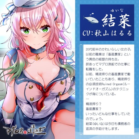 【マグロ漁船】借金返済の為の精液搾り「ルーインドオーガズム6・マグロ男の遠洋漁業編」〜何度も出せるテクニックRuined Orgasmと呼吸管理〜 [072LABO] | DLsite 同人 - R18