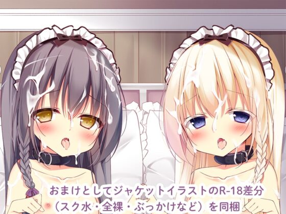 共依存奴隷姉妹のダブル耳舐めご奉仕 [最果てスタジオ] | DLsite 同人 - R18