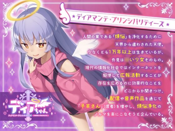 【公式】【甘やかし搾精】【添い寝】あなたのおそばの搾精天使～ 天使なディアちゃんの煩悩搾取2～ [Lusty*Kiss] | DLsite 同人 - R18