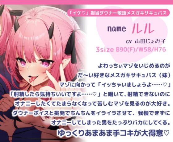 双子メスガキサキュバスの囁き敗北オナニーサポート [スタジオ甘言蜜語] | DLsite 同人 - R18