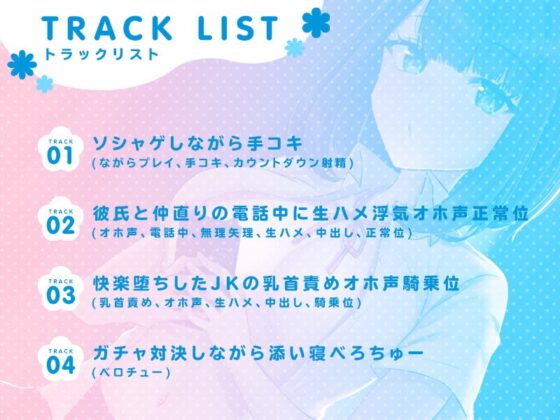 ダウナーJKを家に泊めて無理やり生ハメ浮気交尾でオホ声快楽堕ち ～彼氏と仲直りするのを全力阻止して寝取ってみた～ [ホワイト×ラバーズ] | DLsite 同人 - R18