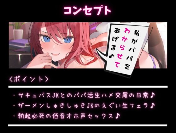 パパ活サキュバス 援交ギャルJKの中出しお○んこでわからせ搾精されるお話 低音オホ声絶頂されながら絞られます♪【KU100バイノーラル】 [Arche-Type] | DLsite 同人 - R18