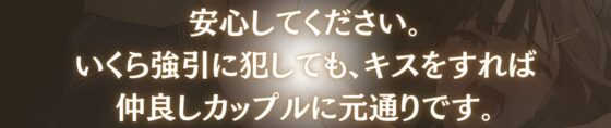 【陵辱レイプ→記憶リセット】清純カノジョはキスで記憶が巻き戻る-いくら犯して嫌われても、キスで関係は元通り- [甘々と毒々] | DLsite 同人 - R18