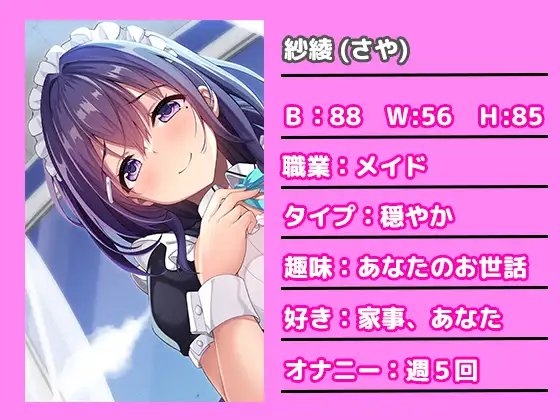 同級生メイドとの日常性活 [どるちぇ!] | DLsite 同人 - R18