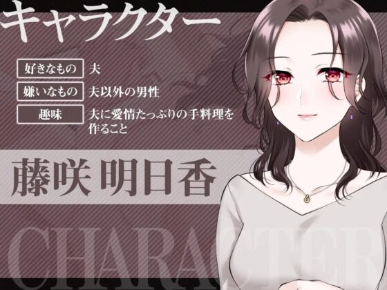 妻の特別じゃなくなる時 [優越と喪失] | DLsite 同人 - R18
