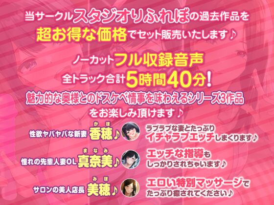 【特大ボリューム5時間40分!】フェロモン香る♪魅惑のドスケベ人妻♪〜3ヒロイン詰め合わせ〜【KU100】【総集編】 [スタジオりふれぼ] | DLsite 同人 - R18
