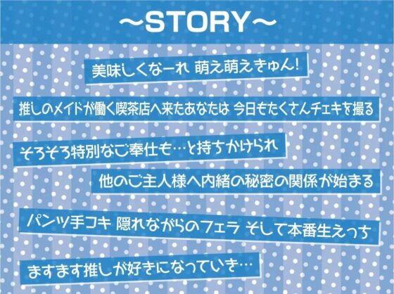 生中ハメ有りメイドカフェ～えちえちメイドおまんこに貴方の中出しザーメントッピング～【フォーリーサウンド】 [テグラユウキ] | DLsite 同人 - R18