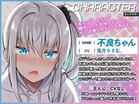 JKデビューの不良ちゃん ギャルヲに騙されて性指導される～弱々新品おまんこゲットだぜ!～ [ドM女史団] | DLsite 同人 - R18