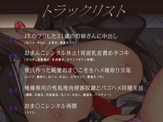 JKのフリした31歳のお姉さんが仕事サボっておま〇こレンタル [ホワイト×ラバーズ] | DLsite 同人 - R18
