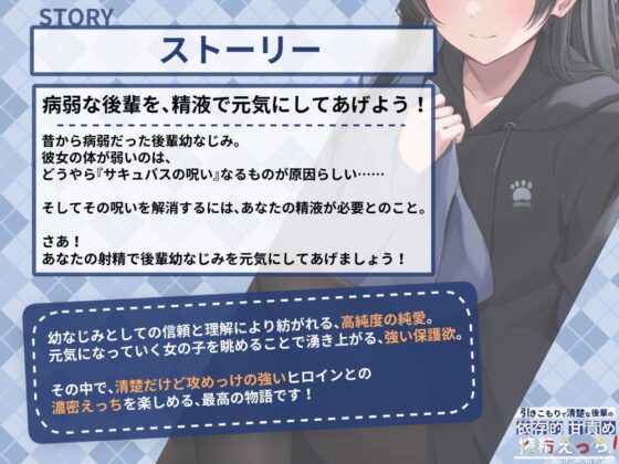 引きこもりで清楚な後輩の依存的甘責め搾精えっち [G線上の牡丹雪] | DLsite 同人 - R18