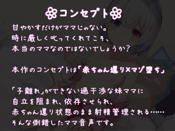 過干渉な妹ママによる甘やかしと射精我慢調教 [もぷもぷ実験室] | DLsite 同人 - R18