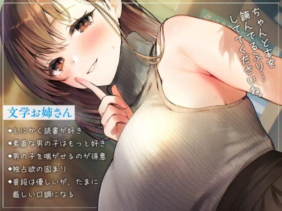 【オホ声耳舐め】文学お姉さんに蕩かされる ～茫然自失の夏休み～ [道端えんかうんと] | DLsite 同人 - R18