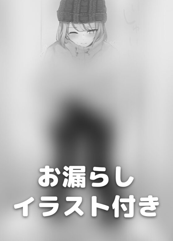 【おしっこ我慢】スノボーお漏らしパニック! [お漏らしふぇち部] | DLsite 同人 - R18