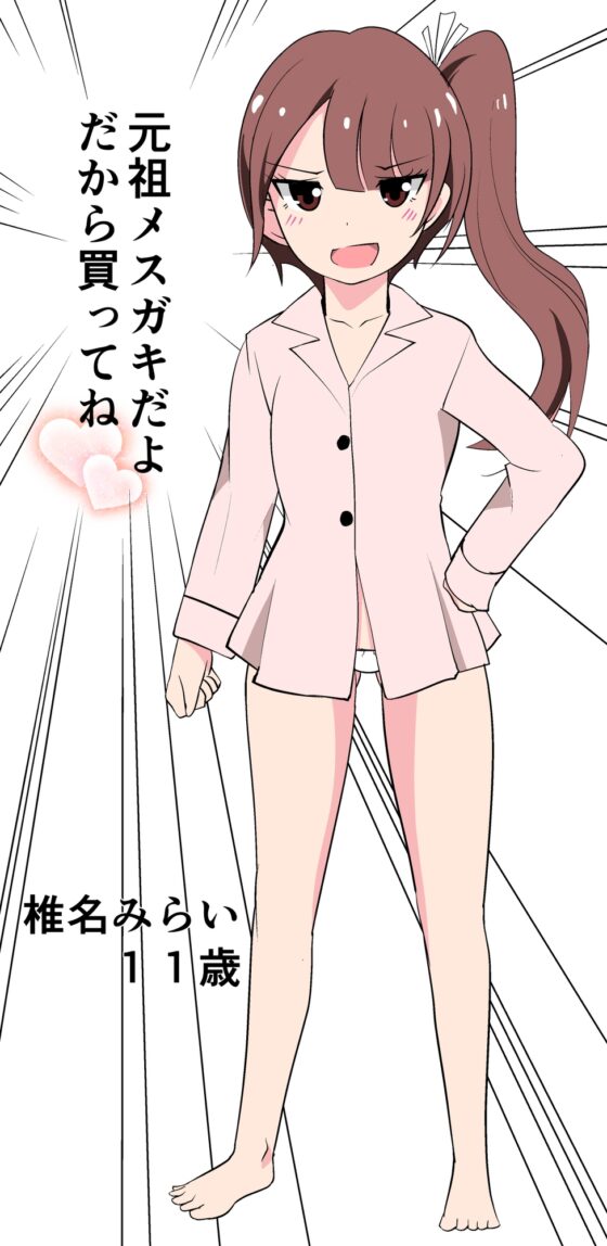 妹の友達のメスガキお泊り会で俺は敗ける。 [でぶり] | DLsite 同人 - R18