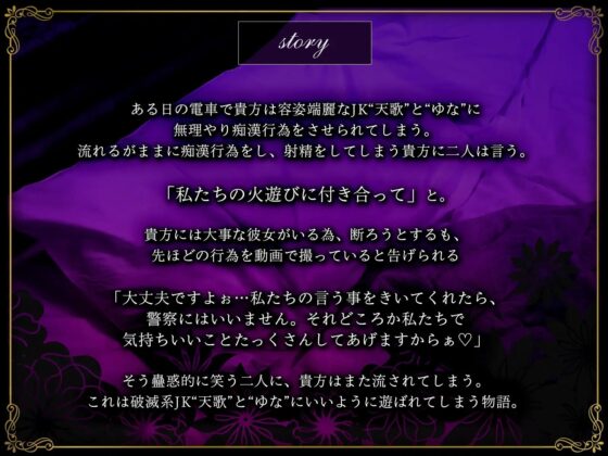 【逆NTR/ハメ比べ】破滅系JKデュオによる脅迫セックス～生ハメおまんこで人生崩壊楽しいねぇ♪～【KU100】 [龍宮の使い(闇)] | DLsite 同人 - R18