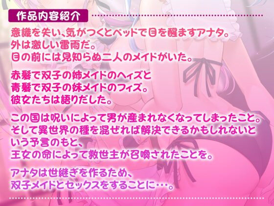 【KU100】異世界メイド姉妹のあまあまハーレムご奉仕〜男が産まれない異世界へ召喚されてヒロインを充てがわれて子作りエッチ〜【りふれぼプレミアムシリーズ】 [スタジオりふれぼ] | DLsite 同人 - R18