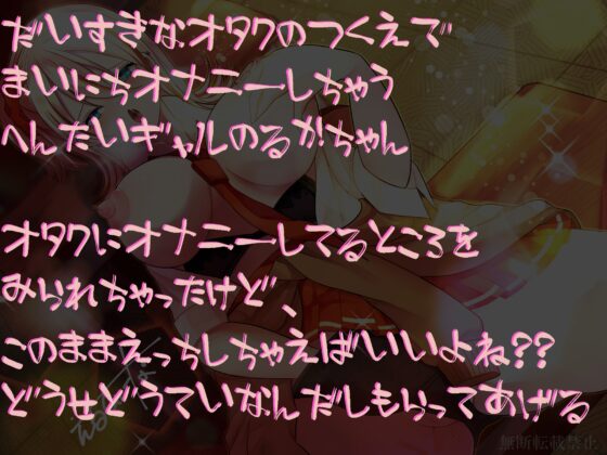 いつも僕をオタクと呼んでいじってくるアニ声ギャルが実は僕のストーカーで放課後僕の席でオナニーしているのを見つけてしまった件 [雪道アンブレラ] | DLsite 同人 - R18