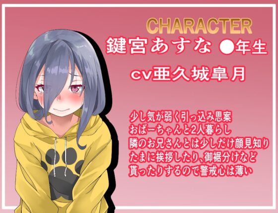 【オホ声陵辱】隣のあすなちゃん [パレット・ドラム] | DLsite 同人 - R18