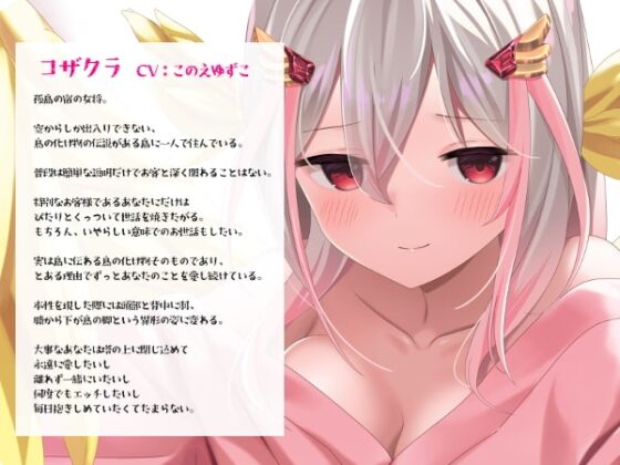 鳥籠ノ宿-小鳥あやかし女将に閉じ込められ溺愛される幸せ密着吐息逆レイプ♪- [じゃばらいふ] | DLsite 同人 - R18