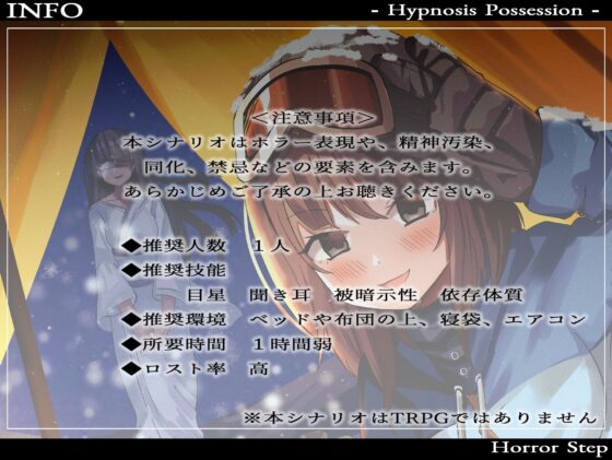 [怪談催眠 取り憑かれ]愛が重いヤンデレ雪女の怪 [ホラーステップ] | DLsite 同人 - R18