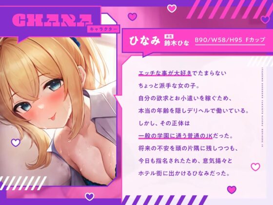 いつでもどこでもヤラせてくれるデリヘルJK [RAV] | DLsite 同人 - R18