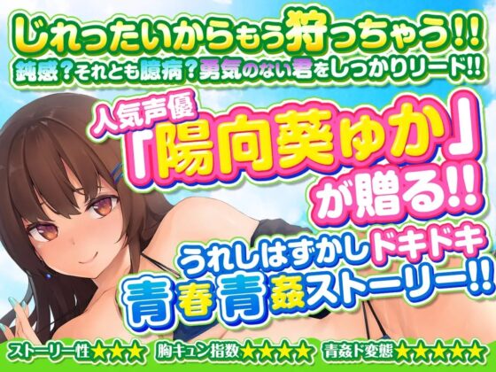 後輩日菜の誘惑キャンプ♪ 大自然の中で朝まで汗だくナマエッチ【KU100】【電車の音 川の音 虫の音 超臨場感フォーリー】 [知恵の実] | DLsite 同人 - R18