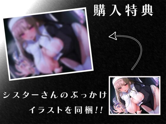 チクニー断ちしたい僕を助けてくれるシスターさんのオナサポ&amp;ラブラブえっち [ムーンナイト] | DLsite 同人 - R18