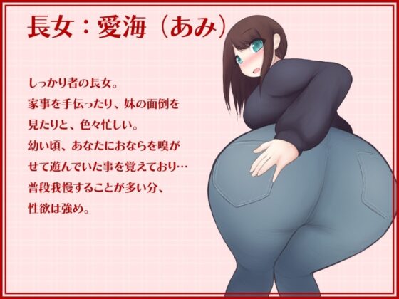 失恋した俺を屁で慰めてくれる三姉妹 -Broken Heart, Love &amp; Fart- [一門会] | DLsite 同人 - R18