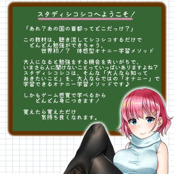 【教材】音声で手コキ★これは身につく!ゲーム感覚のオナニー学習メソッド「スタディシコシコ1年生」〜オナニーで覚える一般常識〜 [072LABO] | DLsite 同人 - R18