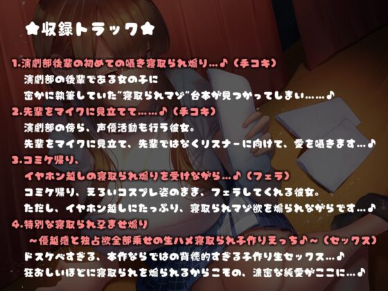【新感覚!?】寝取られ煽り純愛 -寝取られ妄想を囁かれながらの背徳的すぎる濃密純愛体験- [るるもりあん] | DLsite 同人 - R18