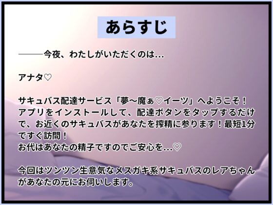 夢～魔ぁイーツ 生意気サキュバスわからせ編 [Lover'sHand] | DLsite 同人 - R18