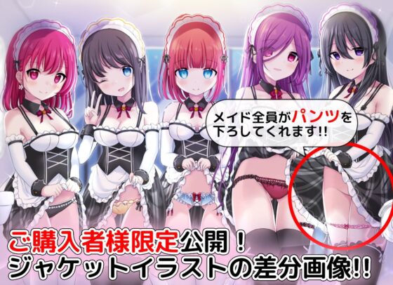 お屋敷メイドとおしっこの日でらっくす～おしっこシャワー、おしっこ風呂、おしっこ子作りetc.でおしっこを楽しみ尽くす一日 [DL製作班] | DLsite 同人 - R18