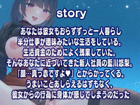 ヤリ〇ン新入社員に目を付けられて精子たっぷり絞り取られました【KU100】 [脳汁ドロップ] | DLsite 同人 - R18