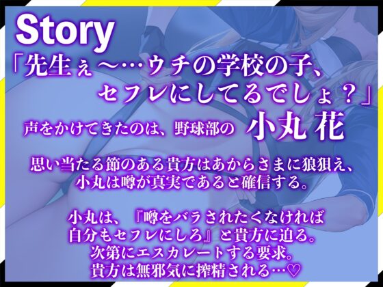 【逆レイプ】どすけべ爆乳ハイレグ部〜野球部得点王小丸花編〜生意気J⚪︎に挑発されながらどすけべ汗だくSEX [ハイレグ美少女図鑑] | DLsite 同人 - R18