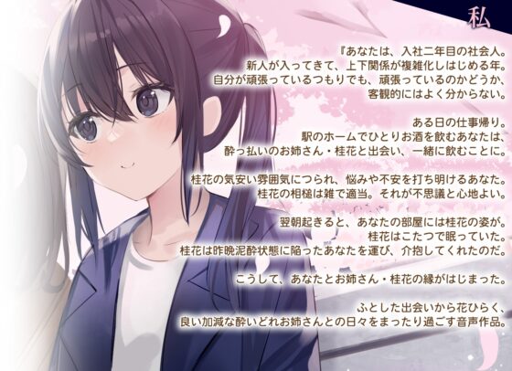 【百合体験】夜桜ほろ酔いお姉さん ～きみといっしょに、乾杯したい～【CV:佐伯伊織】 [SukeraSono] | DLsite 同人 - R18